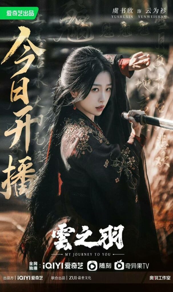 My Journey To You Drama Review - Yu Shu Xin as Yun Wei Shan