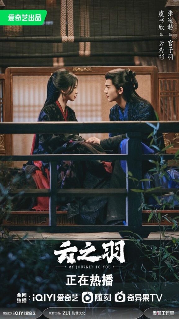 My Journey To You Drama Review - Yun Wei Shan and Gong Zi Yu