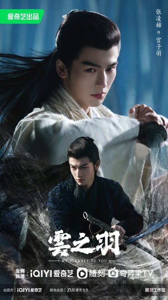 My Journey To You Drama Review - Zhang Ling He as Gong Zi Yu