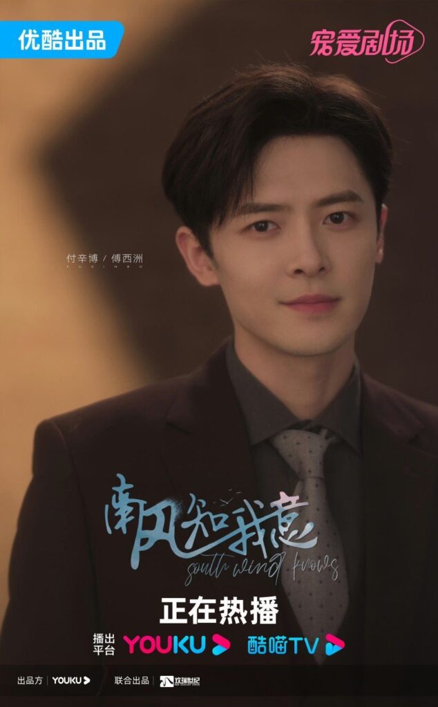 South Wind Knows drama review - Fu Xin Bo as Fu Xi Zhou