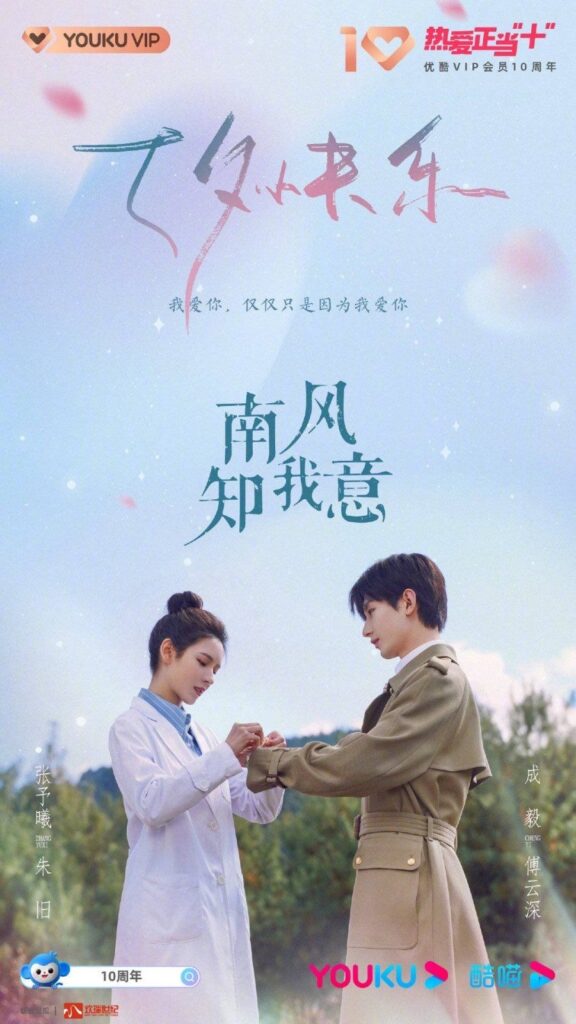 South Wind Knows drama review - Fu Yun Shen and Zhu JIu