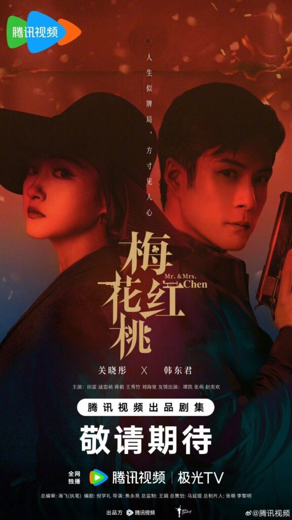 Upcoming New Chinese Dramas in October 2023 - Mr. & Mrs. Chen drama