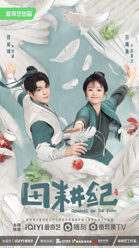 Upcoming New Chinese Dramas in October 2023 - Romance On The Farm drama