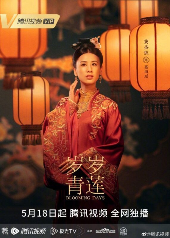 Blooming Days Drama Review - Huang Sheng Yi as Mu Hai Yao