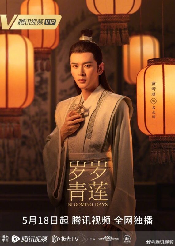 Blooming Days Drama Review - Huang You Ming as Lv Bei Yi