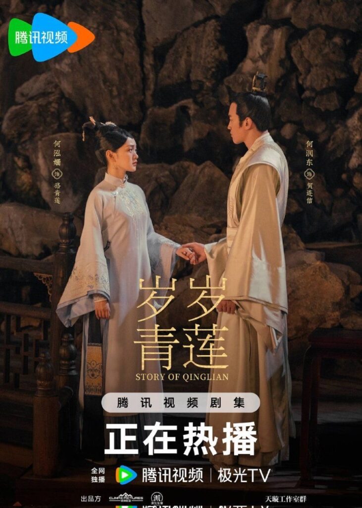 Blooming Days Drama Review - Luo Qing Lian and He Lian XIn