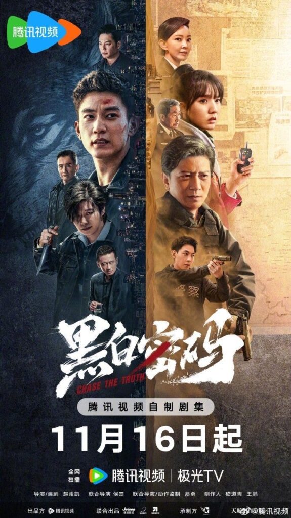 New Release Chinese Dramas November 2023 - Chase the Truth