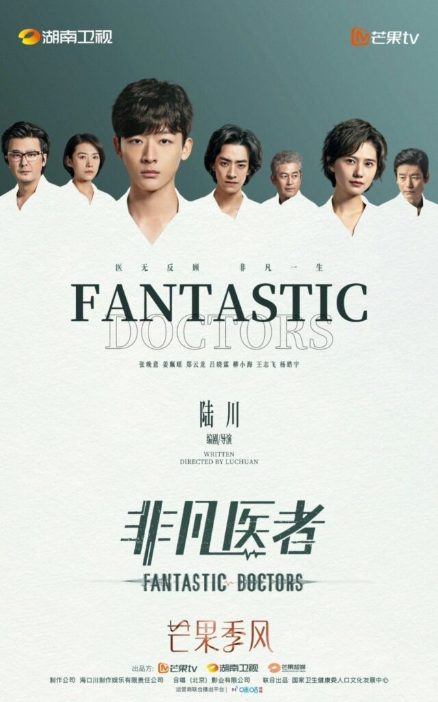 New Release Chinese Dramas November 2023 - Fantastic Doctors