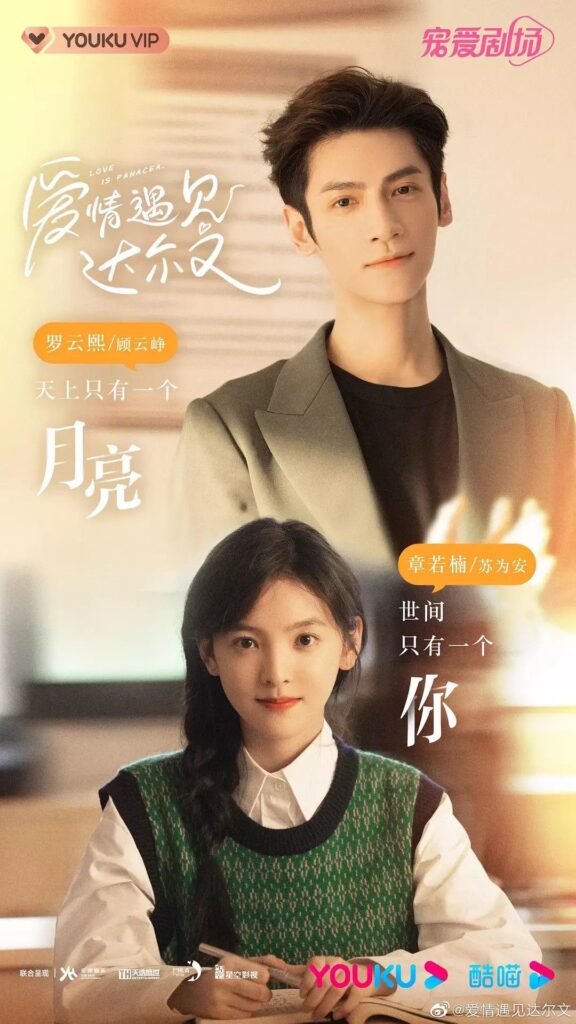 New Release Chinese Dramas November 2023 - Love is Panacea drama