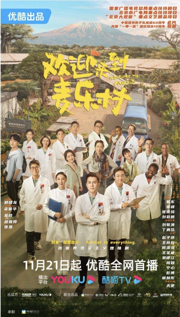 New Release Chinese Dramas November 2023 - Welcome to Milele Village
