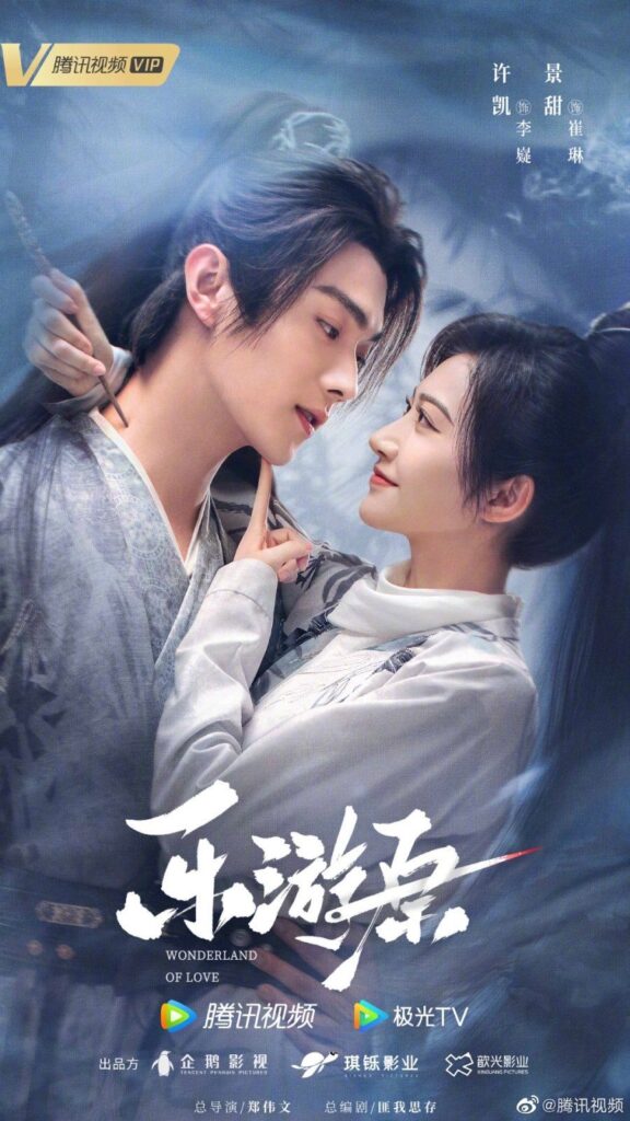 New Release Chinese Dramas November 2023 - Wonderland of Love drama