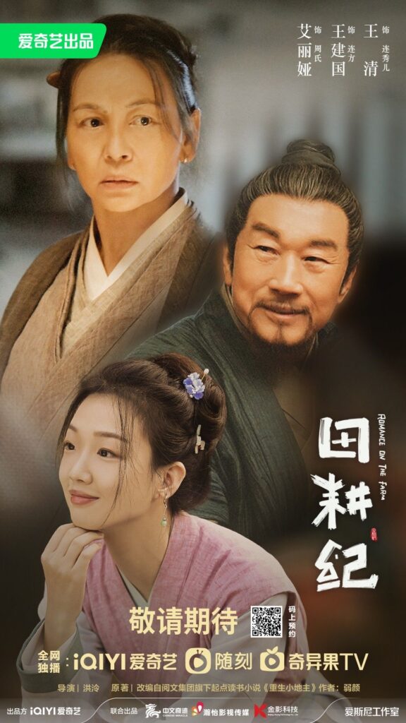 Romance On The Farm Drama Review - Ai Li Ya, Wang Jian Guo, and Yvonne Wang as Grandma Lian, Grandpa Lian, and Lian Xiu’er