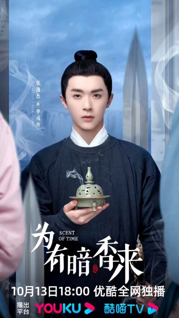 Scent of Time Drama Review - Zhang Yi Jie as Hua Rong Zhou