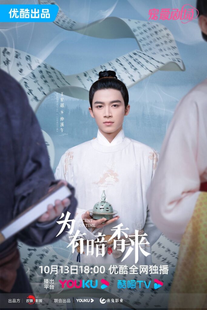 Scent of Time Ending Explained - What Happened to Zhong Xi Wu?