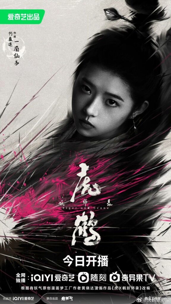 Tiger and Crane Drama Review - He Lan Dou as Fairy Yimei