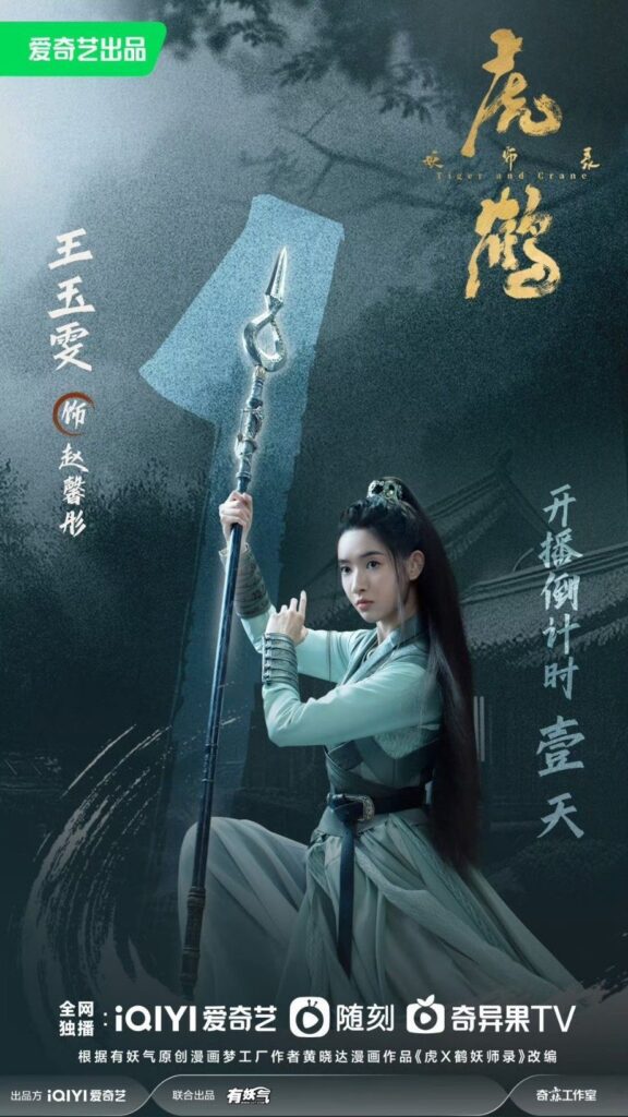 Tiger and Crane Drama Review - Wang Yu We as Zhao Xin Tong