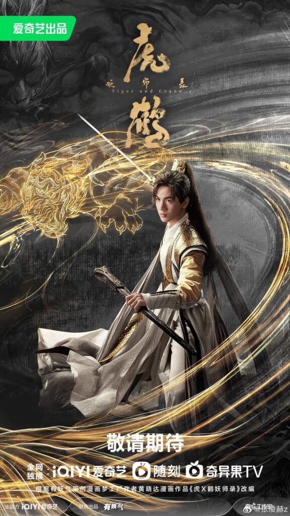 Tiger and Crane Drama Review - Zhang Ling He as Qi Xiao Xuan