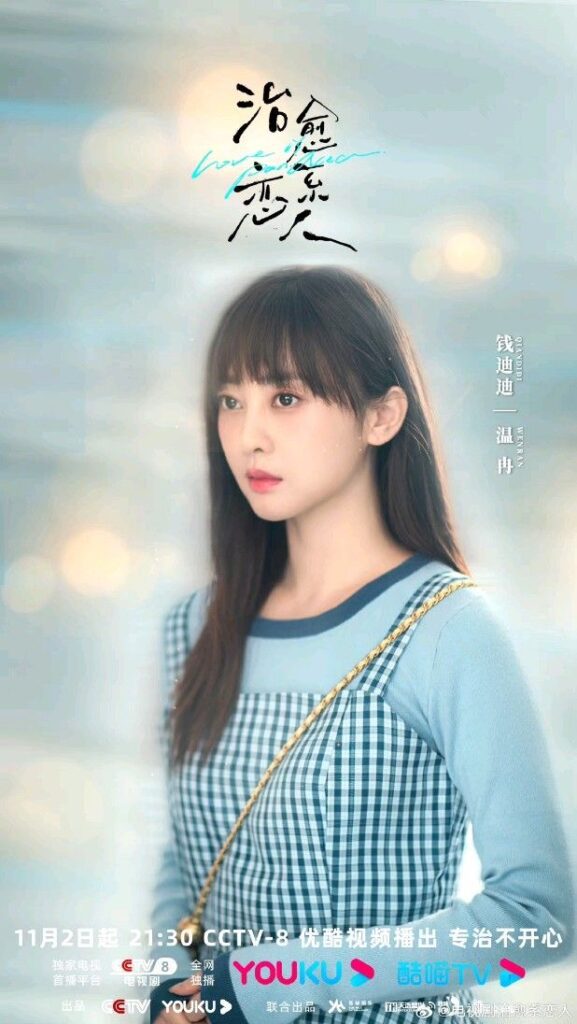 Love is Panacea Drama Review - Qian Di Di as Wen Ran