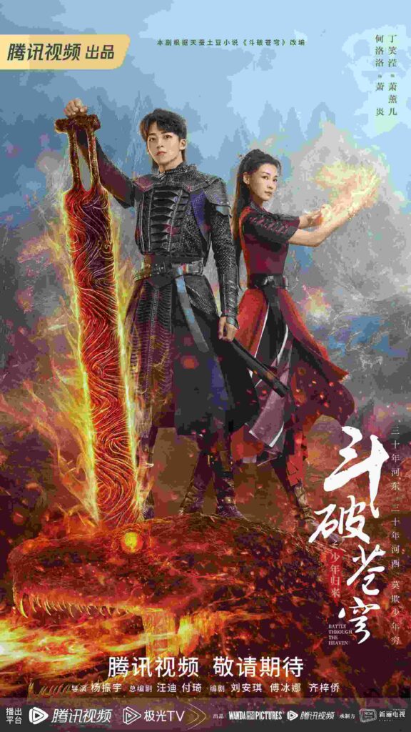 New Chinese Dramas Premier in December 2023 - Battle Through The Heavens II drama