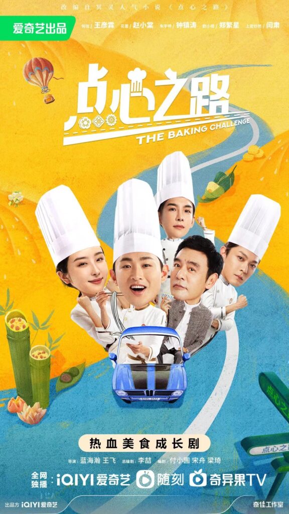 New Chinese Dramas Premier in December 2023 - The Baking Challenge drama