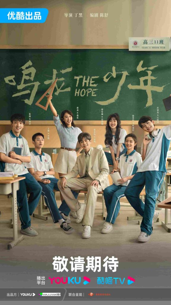 New Chinese Dramas Premier in December 2023 - The Hope drama