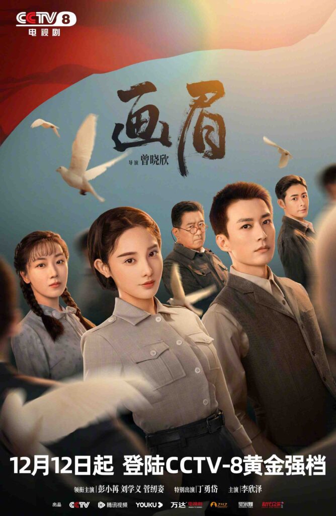 New Chinese Dramas Premier in December 2023 - Unshakable Faith drama