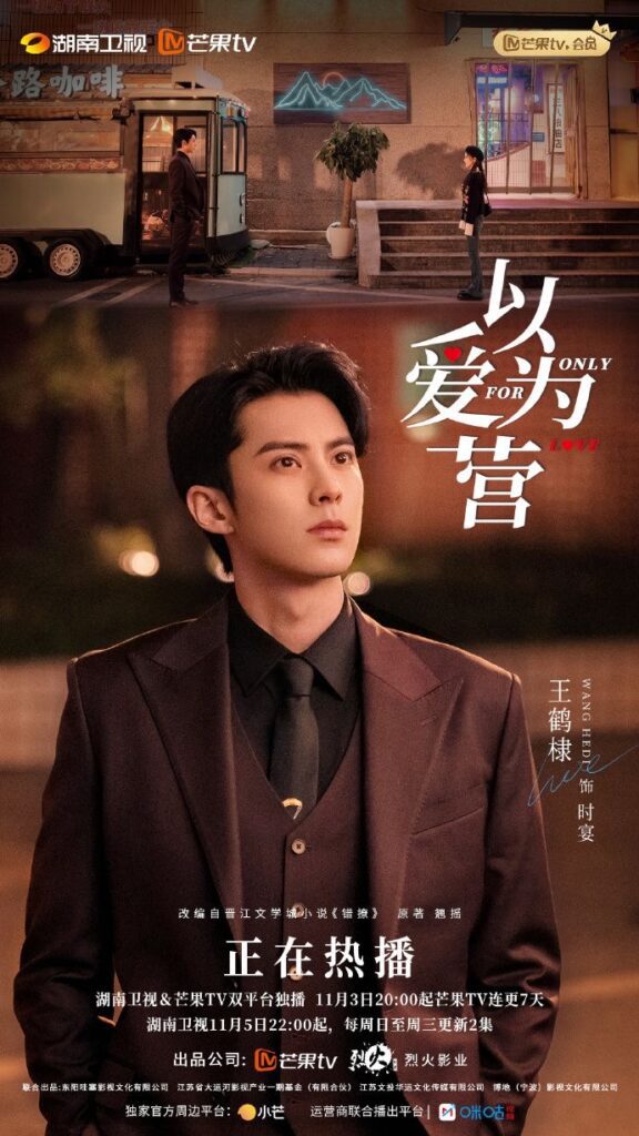 Only For Love Drama Review - Dylan Wang as Shi Yan