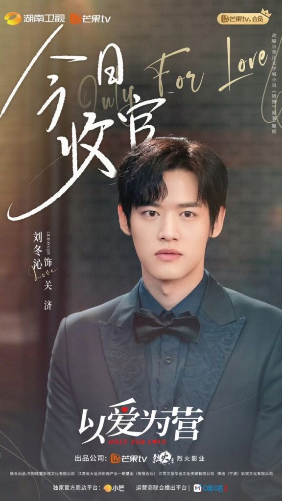 Only For Love Drama Review - Liu Dong Qin as Guan Ji