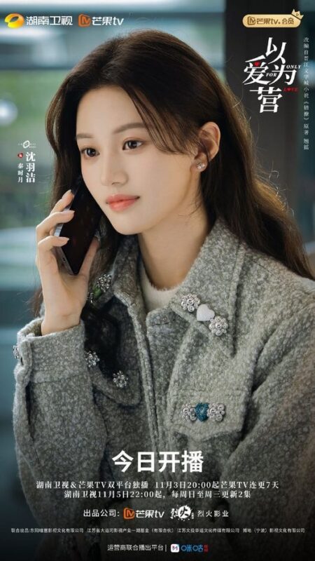 Only For Love Drama Review - Shen Yu Jie as Qin Shi Yue
