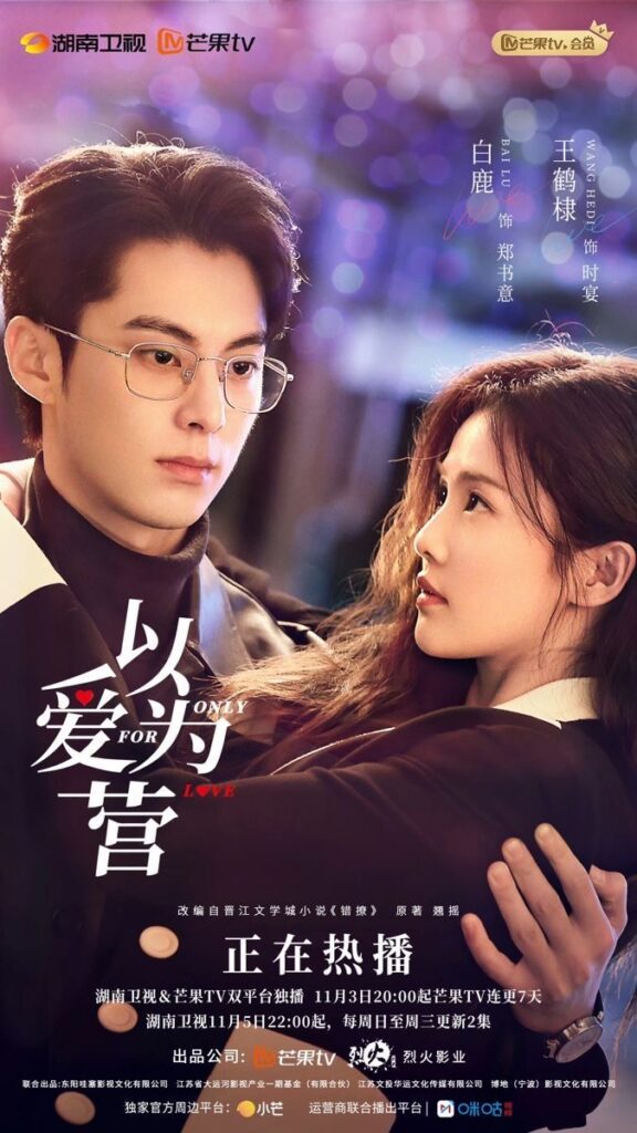 Only For Love Drama Review - Shi Yan and Zheng Shu Yi