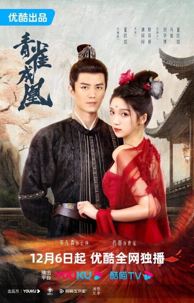 Rising Feather Drama Review - Yun Huan and Qing Que
