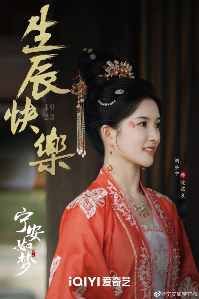 Story of Kunning Palace Drama Review - Liu Xie Ning as Shen Zhi Yi