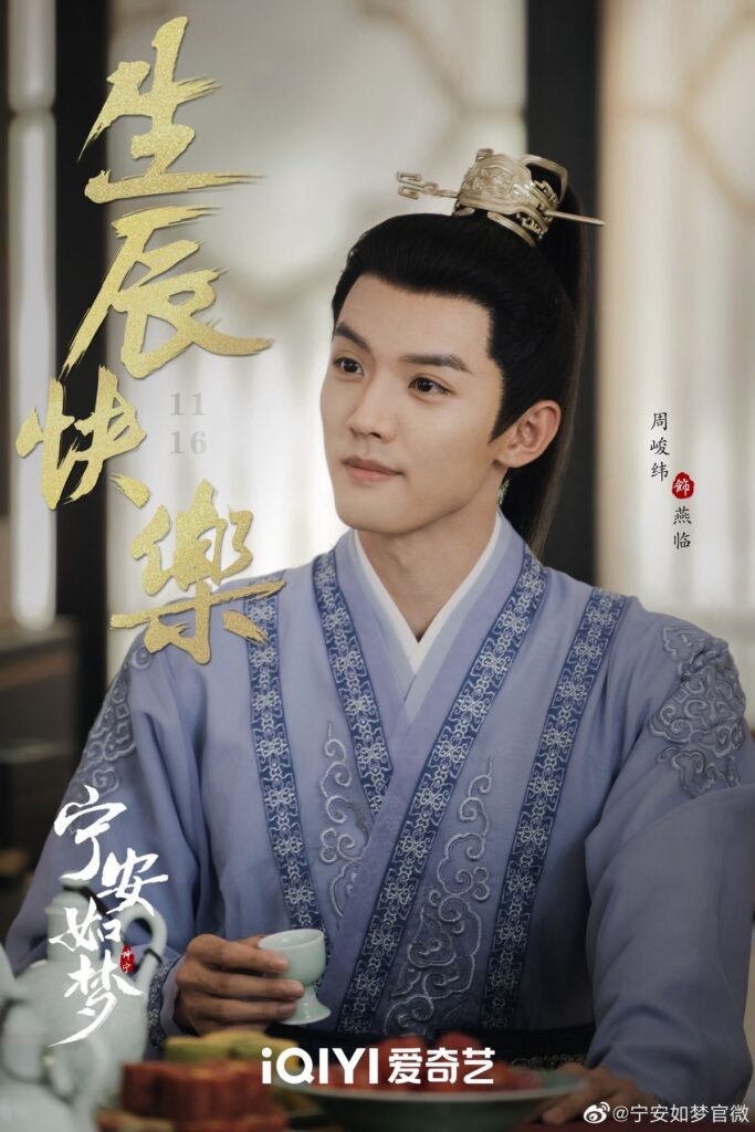 Story of Kunning Palace Drama Review - Zhou Jun Wei as Yan Lin