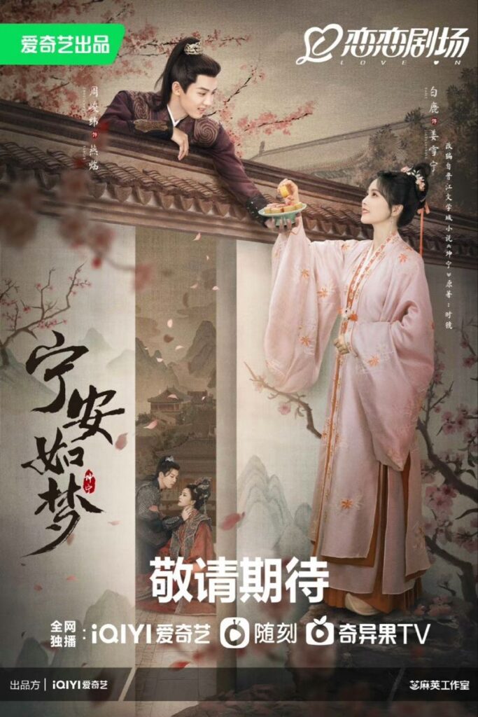 Story of Kunning Palace Drama Review - poster