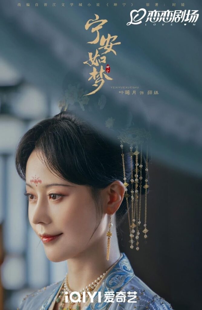 Story of Kunning Palace Ending Explained - What happened to Xue Yuan and Xue Shu?