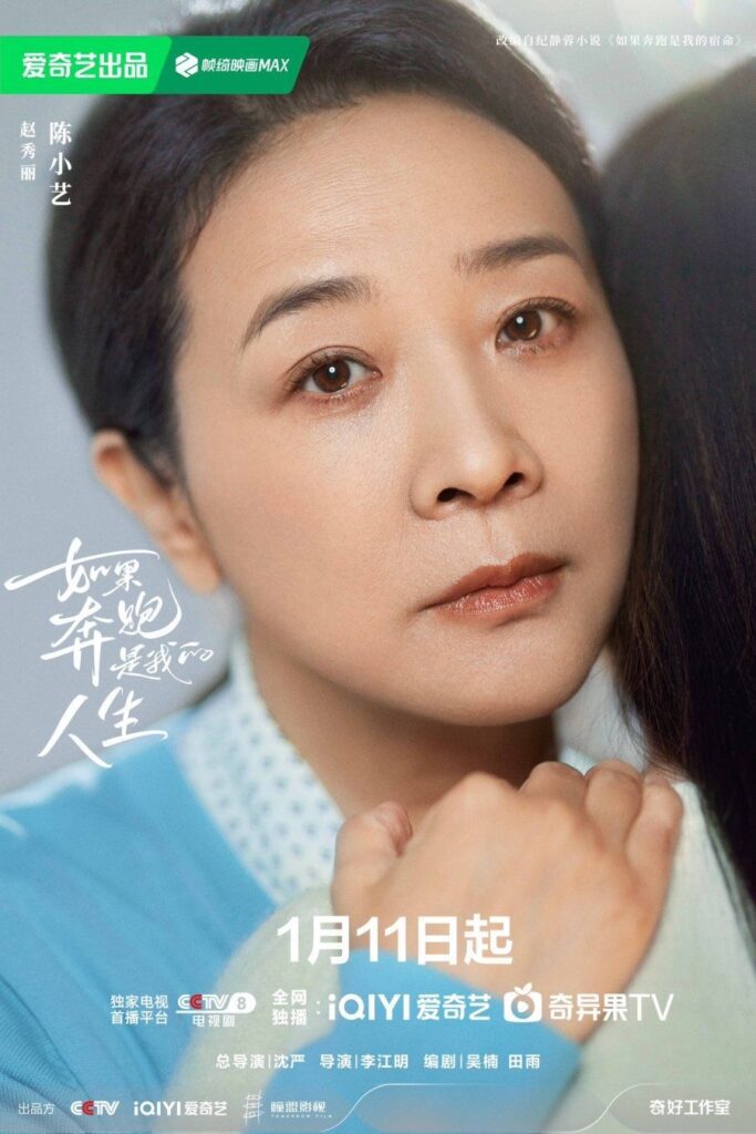 Born to Run Drama Review - Zhao Xiu Li (Chen Xiao Yi)