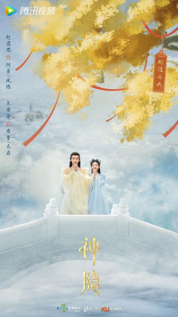 The Last Immortal Drama Review - Gu Jin / Yuan Qi and Feng Yin / Ah Yin