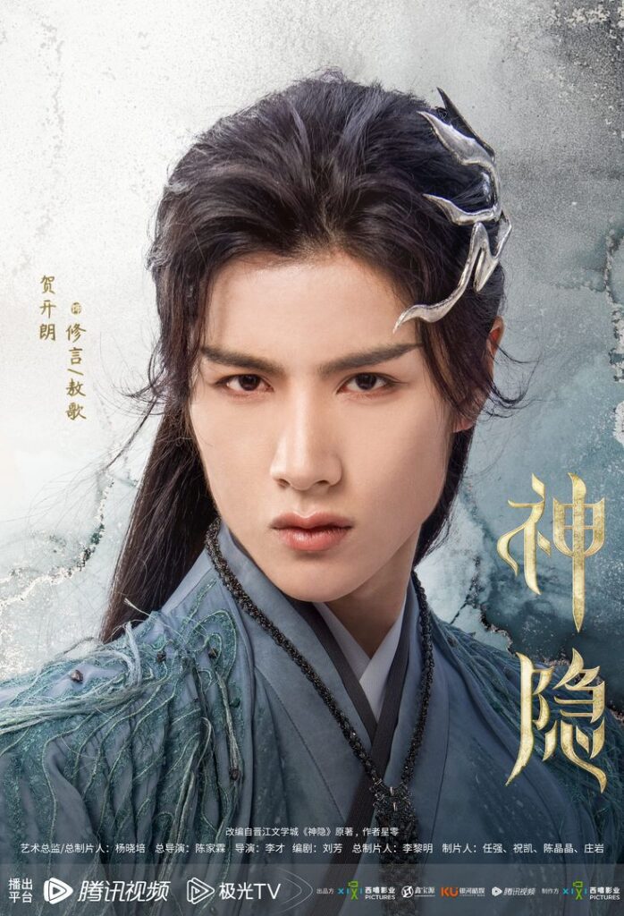 The Last Immortal Drama Review - He Kai Lang as Ao Ge / Xiu Yan