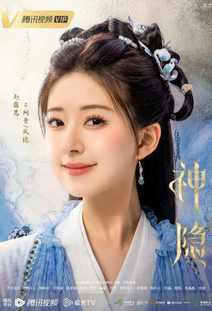 The Last Immortal Drama Review - Zhao Lu Si as Feng Yin / Ah Yin