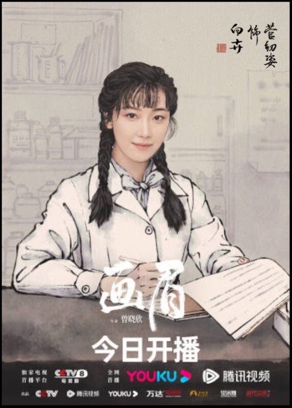 Unshakable Faith Drama Review - Jian Ren Zi as Bai Hui