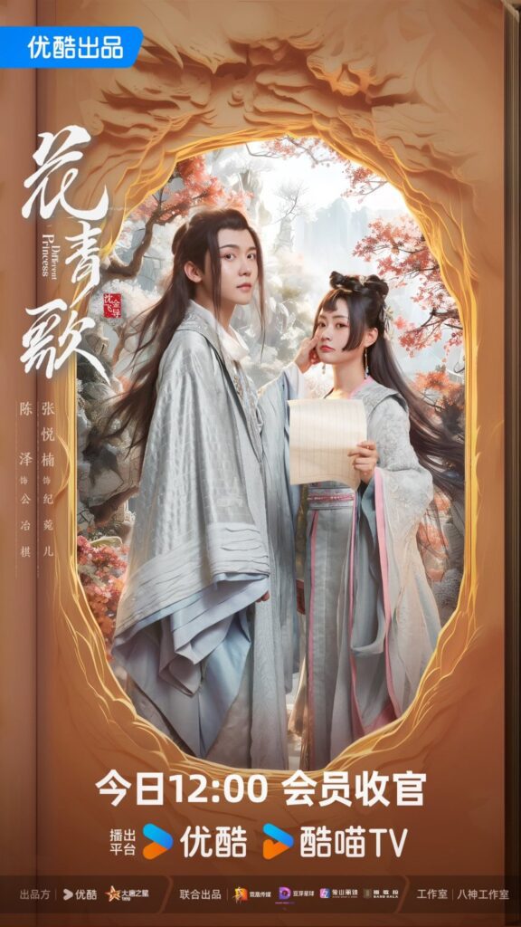 Different Princess Drama Ending Explained - What Happened to Gong Ye Qi and Ji Wan’er at Different Princess drama ending?