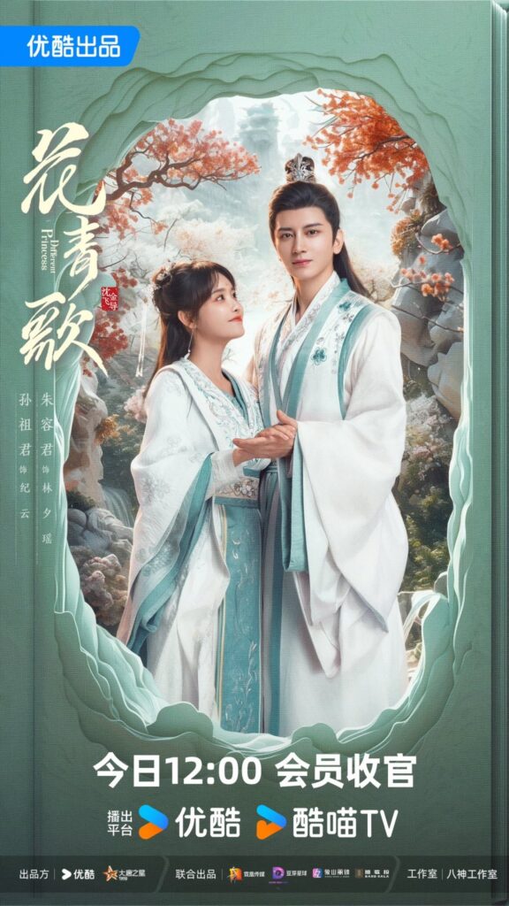 Different Princess Drama Ending Explained - What Happened to Ji Yun and Lin Xi Yao at Different Princess drama ending?