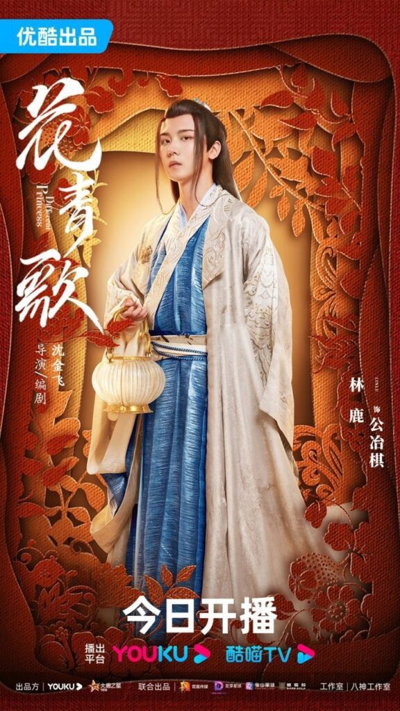 Different Princess Drama Review - Gong Ye Qi (played by Chen Ze)