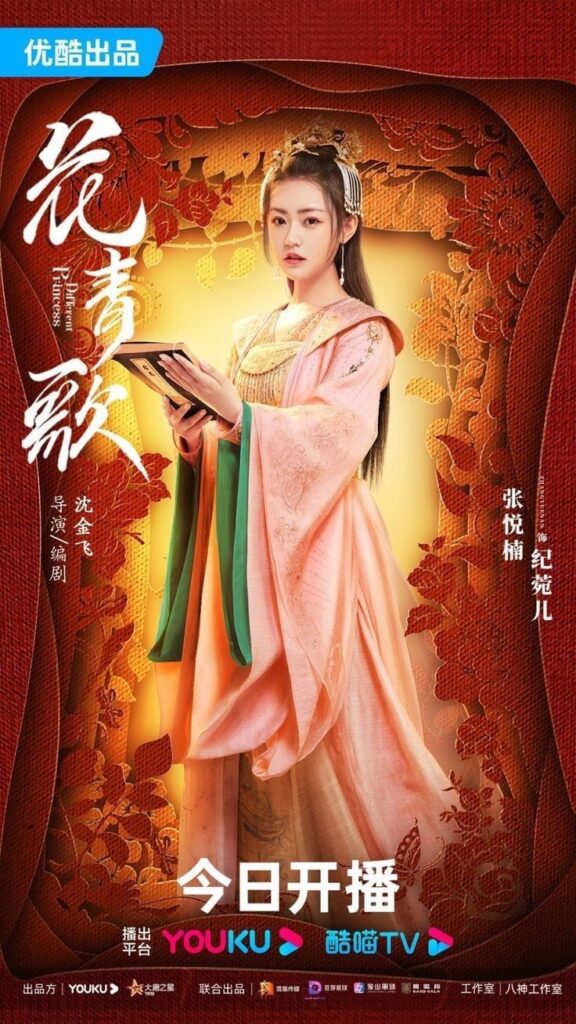Different Princess Drama Review - Ji Wan’er (played by Zhang Yue Nan)