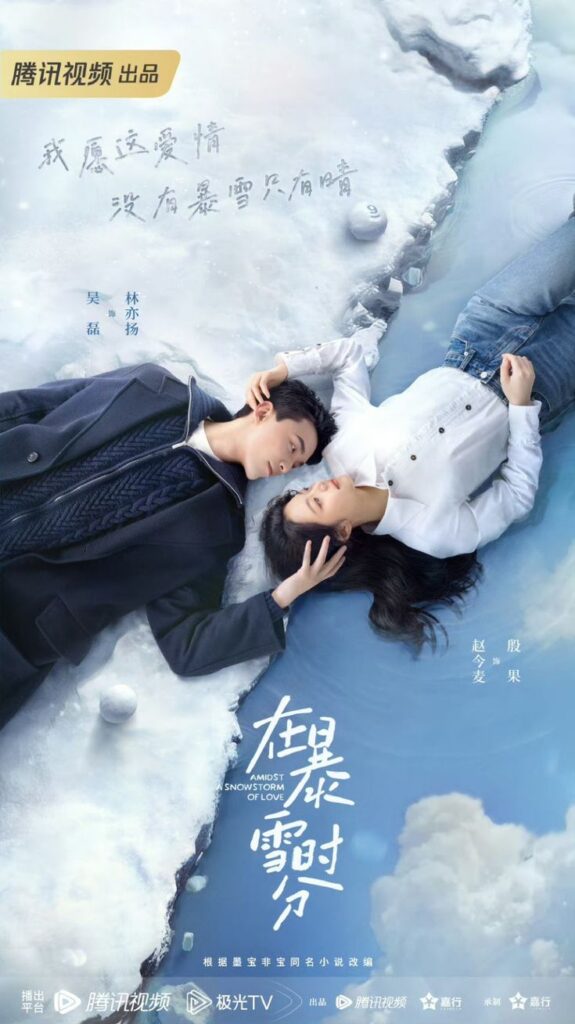 New Hot Chinese Dramas Release in February 2024 - Amidst a Snowstorm of Love drama