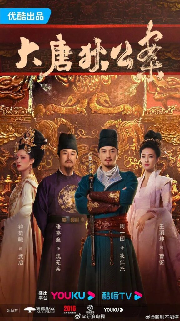 New Hot Chinese Dramas Release in February 2024 - Judge Dee’s Mystery drama