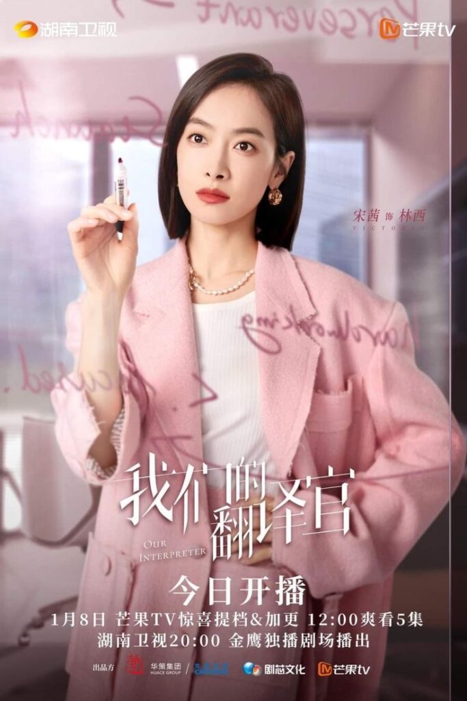 Our Interpreter Drama Review - Victoria Song as Lin Xi