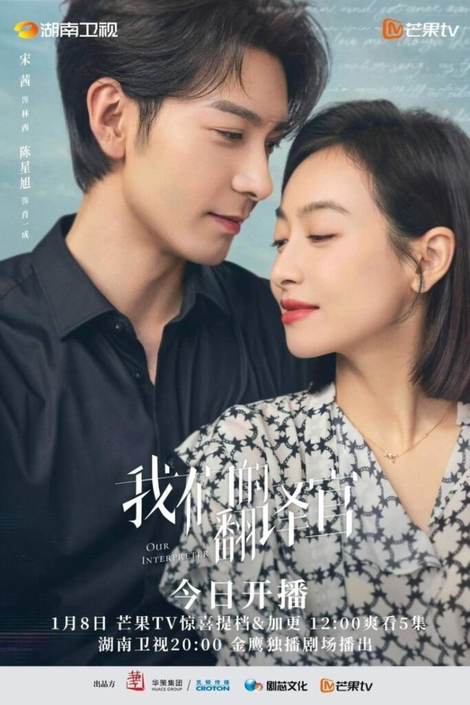 Our Interpreter Drama Review - Xiao Yi Cheng and Lin Xi