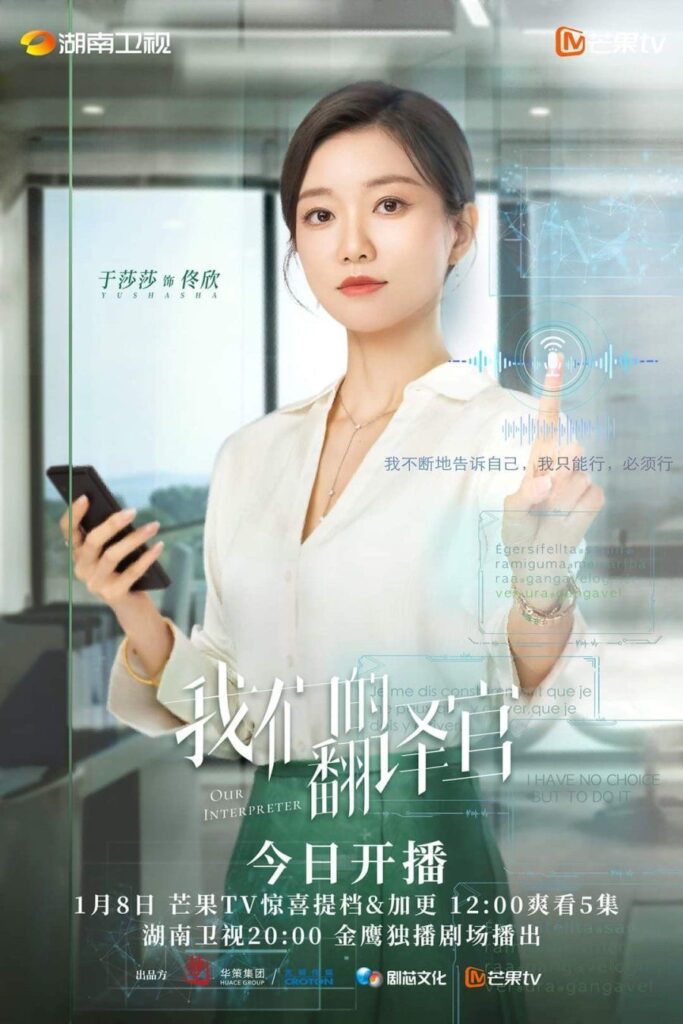 Our Interpreter Drama Review - Yu Sha Sha as Tong Xin
