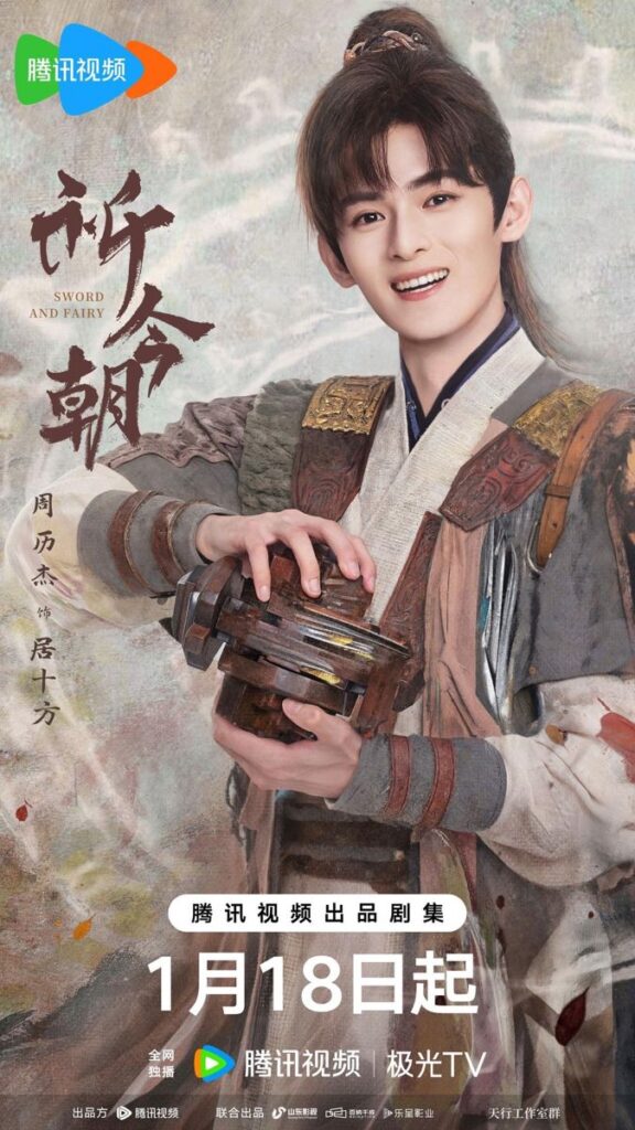 Sword and Fairy Drama Review - Ju Shi Fang (played by Zhou Zhan)
